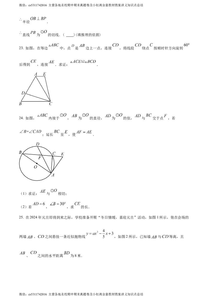 精品解析：北京市中国人民大学附属中学朝阳学校2023-2024学年九年级上学期月考数学试题（原卷版）(1)_北京初中期末题_C605-京七八九_B京市数学七八九_北京9上数学_2023-2024_北京数学9上月考