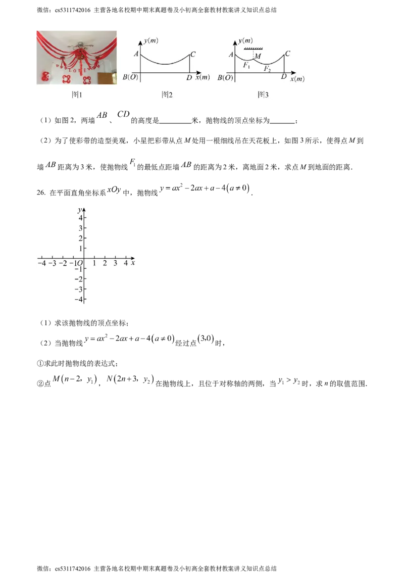 精品解析：北京市中国人民大学附属中学朝阳学校2023-2024学年九年级上学期月考数学试题（原卷版）(1)_北京初中期末题_C605-京七八九_B京市数学七八九_北京9上数学_2023-2024_北京数学9上月考