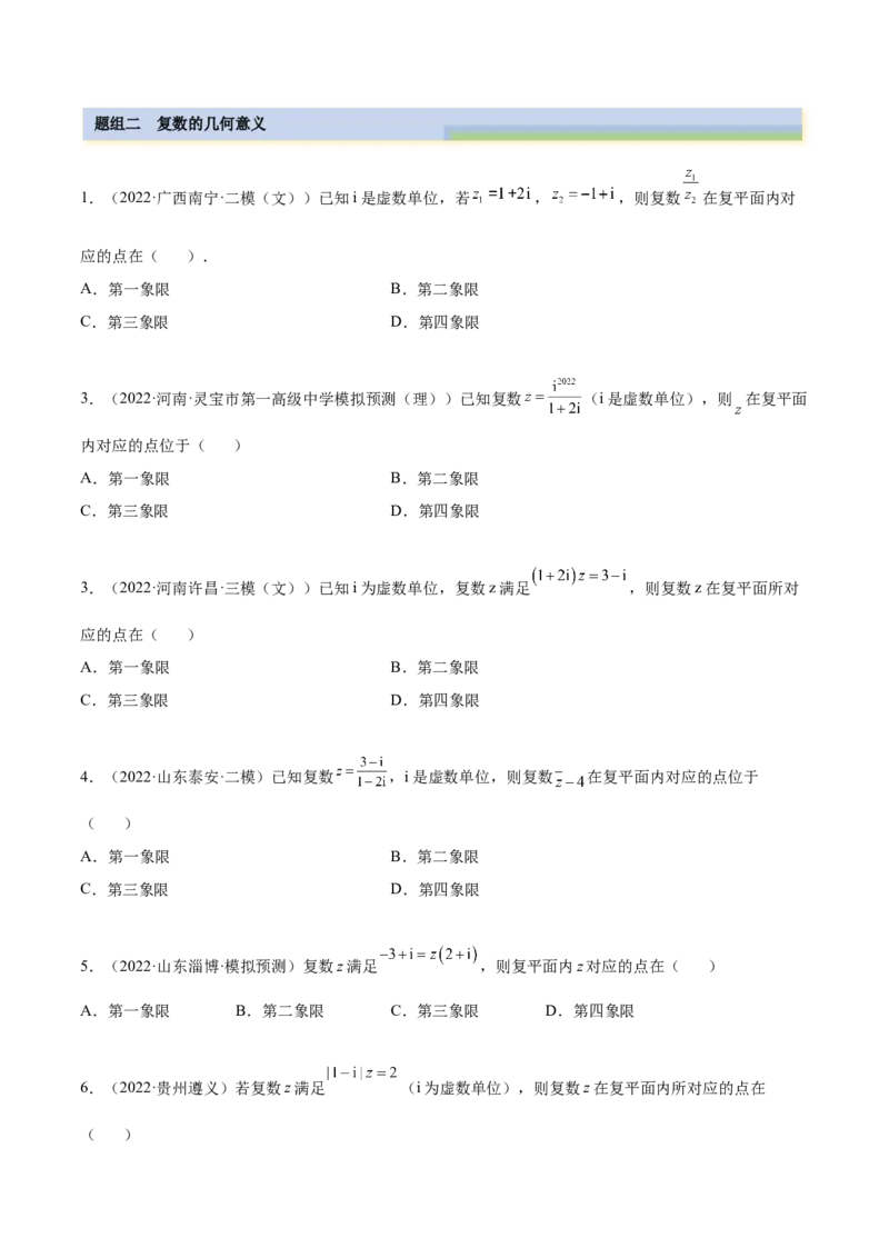 1.3复数（精练）（基础版）（原卷版）_2.2025数学总复习_2023年新高考资料_一轮复习_2023年高考数学一轮复习（基础版）（新高考地区专用）