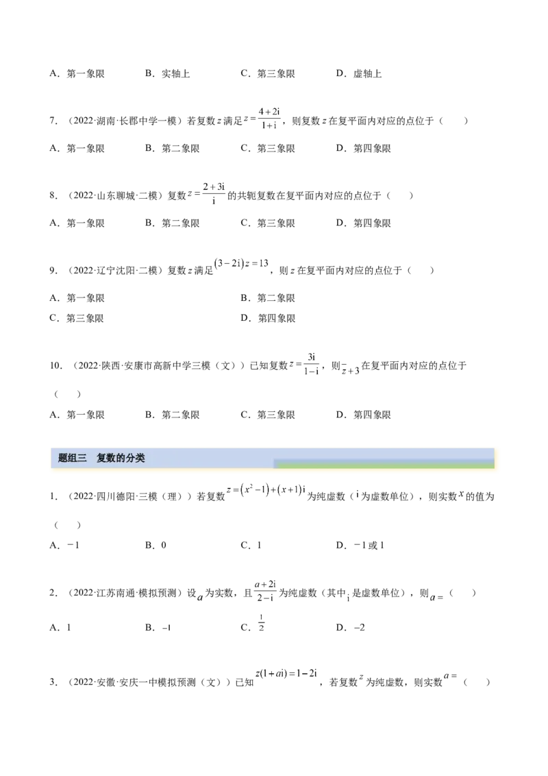 1.3复数（精练）（基础版）（原卷版）_2.2025数学总复习_2023年新高考资料_一轮复习_2023年高考数学一轮复习（基础版）（新高考地区专用）