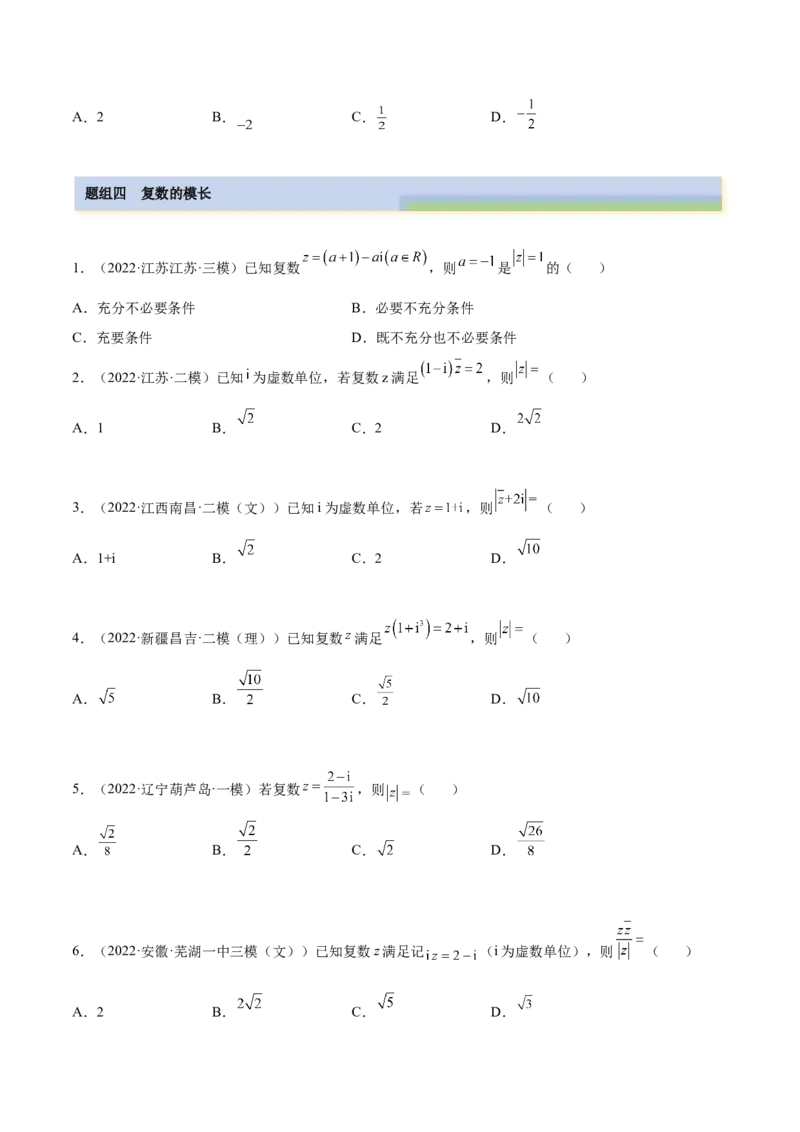 1.3复数（精练）（基础版）（原卷版）_2.2025数学总复习_2023年新高考资料_一轮复习_2023年高考数学一轮复习（基础版）（新高考地区专用）