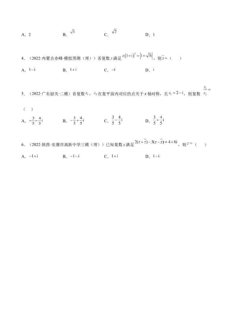 1.3复数（精练）（基础版）（原卷版）_2.2025数学总复习_2023年新高考资料_一轮复习_2023年高考数学一轮复习（基础版）（新高考地区专用）