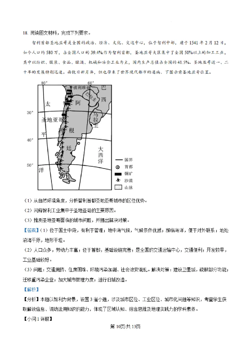 地理试卷（解析）_A1502026各地模拟卷（超值！）_9月_240911河北省新时代NT教育2024-2025学年高三上学期入学摸底测试_河北省新时代NT教育2024-2025学年高三上学期入学摸底测试地理