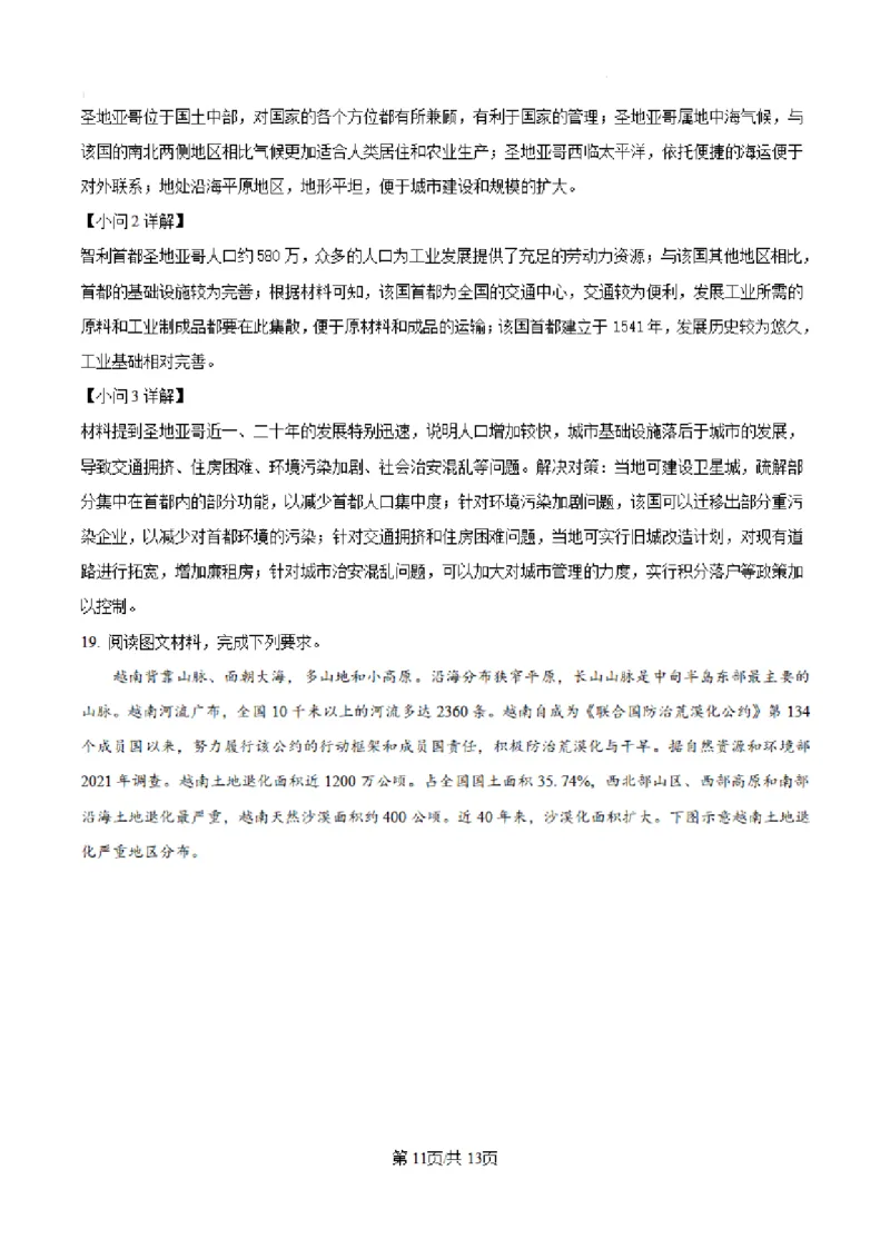 地理试卷（解析）_A1502026各地模拟卷（超值！）_9月_240911河北省新时代NT教育2024-2025学年高三上学期入学摸底测试_河北省新时代NT教育2024-2025学年高三上学期入学摸底测试地理