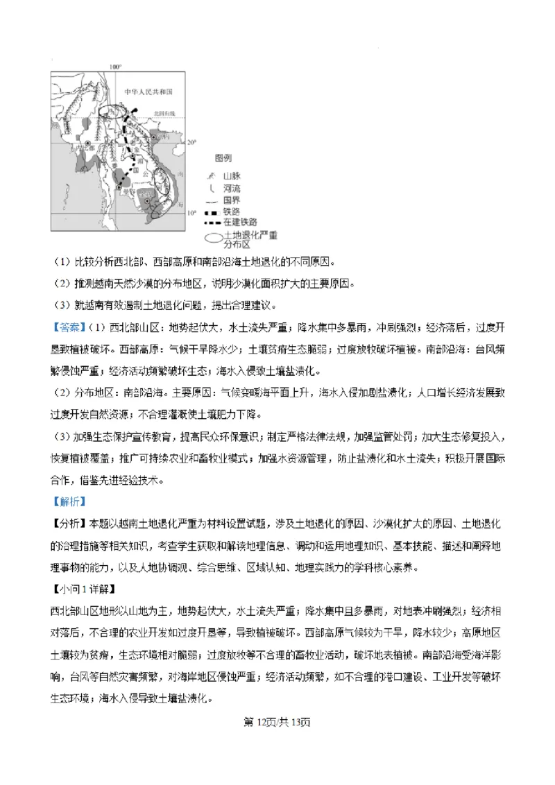 地理试卷（解析）_A1502026各地模拟卷（超值！）_9月_240911河北省新时代NT教育2024-2025学年高三上学期入学摸底测试_河北省新时代NT教育2024-2025学年高三上学期入学摸底测试地理