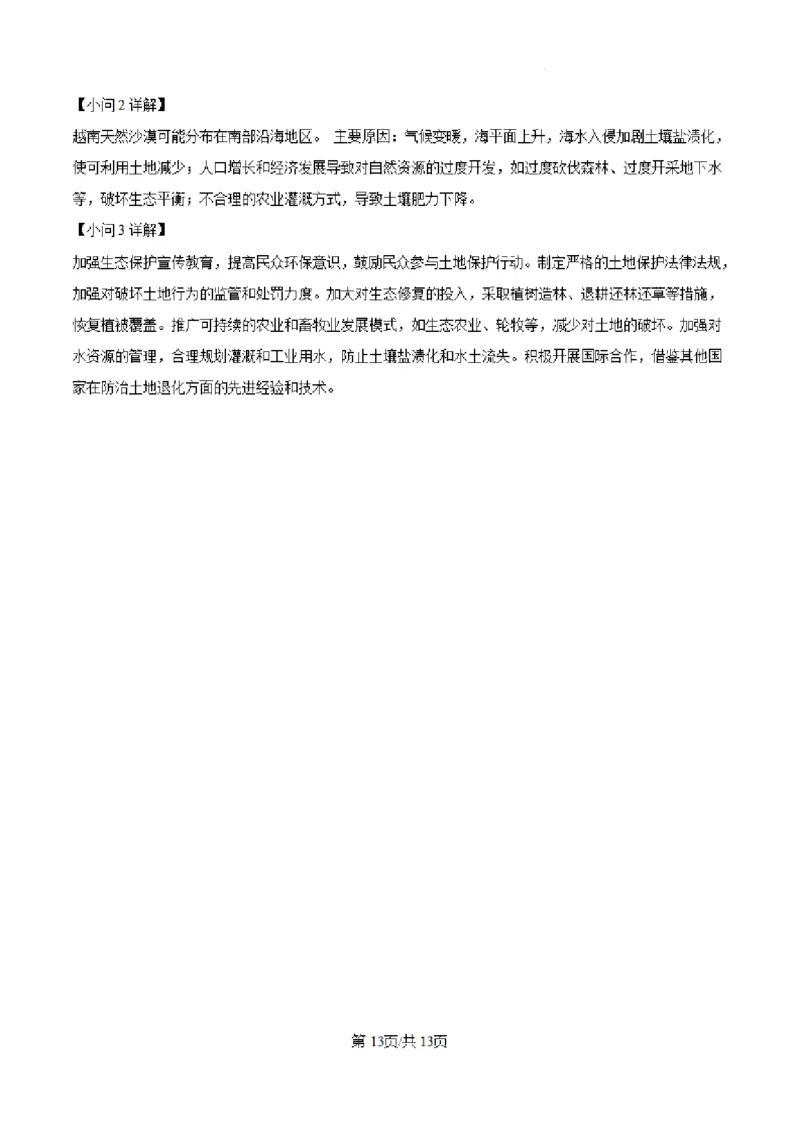 地理试卷（解析）_A1502026各地模拟卷（超值！）_9月_240911河北省新时代NT教育2024-2025学年高三上学期入学摸底测试_河北省新时代NT教育2024-2025学年高三上学期入学摸底测试地理