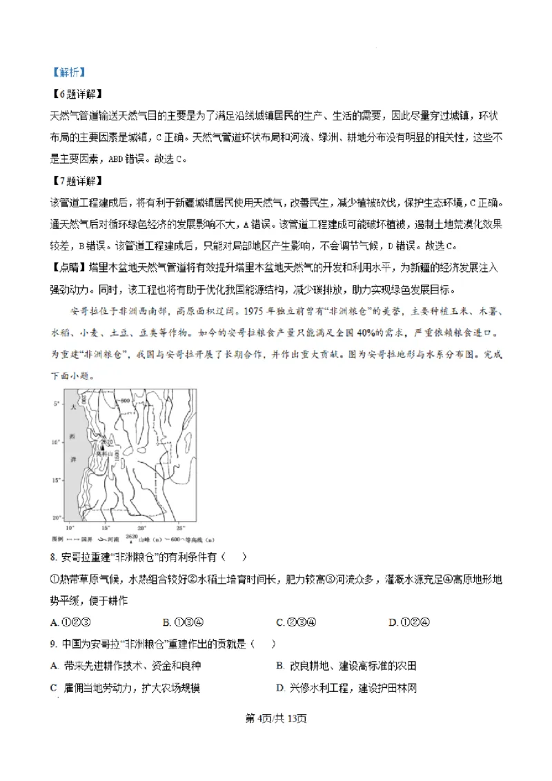 地理试卷（解析）_A1502026各地模拟卷（超值！）_9月_240911河北省新时代NT教育2024-2025学年高三上学期入学摸底测试_河北省新时代NT教育2024-2025学年高三上学期入学摸底测试地理