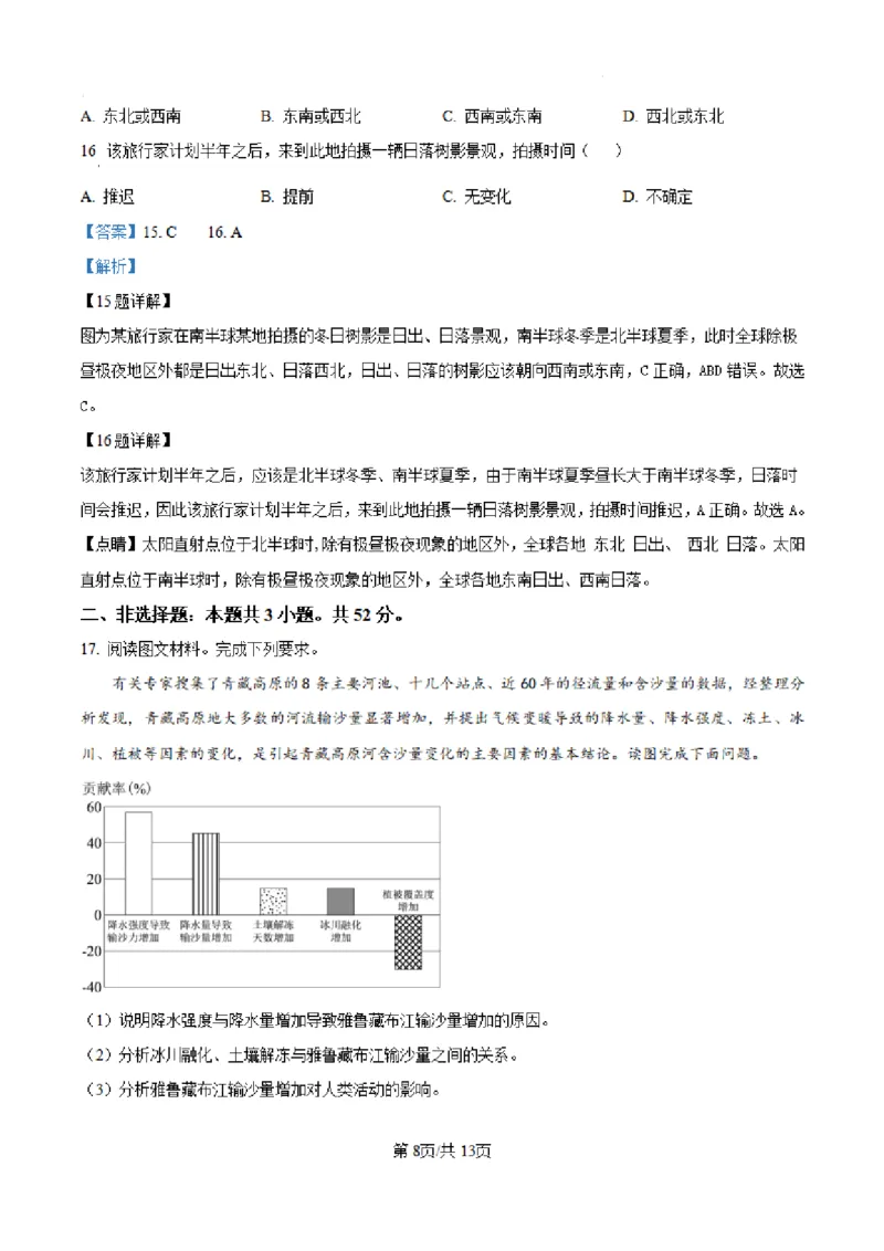 地理试卷（解析）_A1502026各地模拟卷（超值！）_9月_240911河北省新时代NT教育2024-2025学年高三上学期入学摸底测试_河北省新时代NT教育2024-2025学年高三上学期入学摸底测试地理