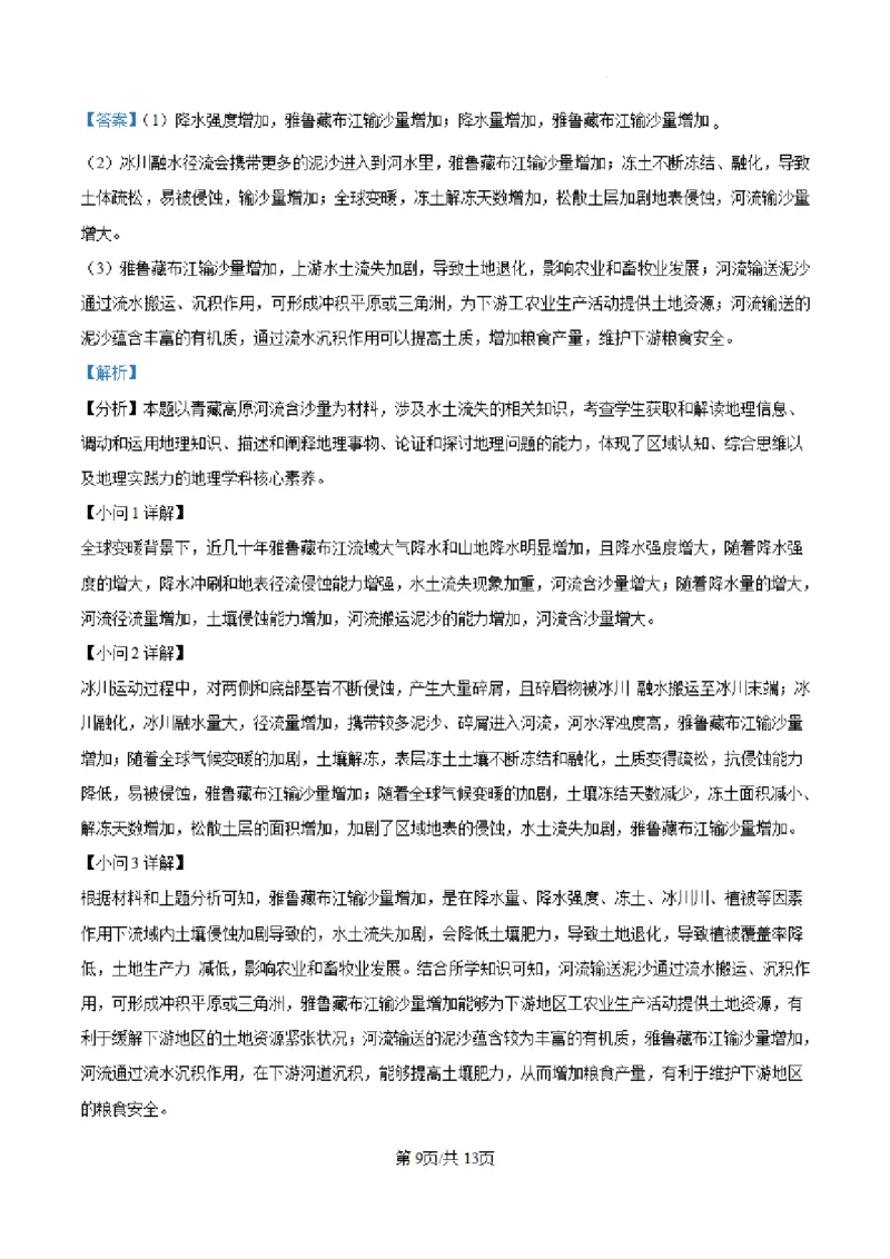 地理试卷（解析）_A1502026各地模拟卷（超值！）_9月_240911河北省新时代NT教育2024-2025学年高三上学期入学摸底测试_河北省新时代NT教育2024-2025学年高三上学期入学摸底测试地理