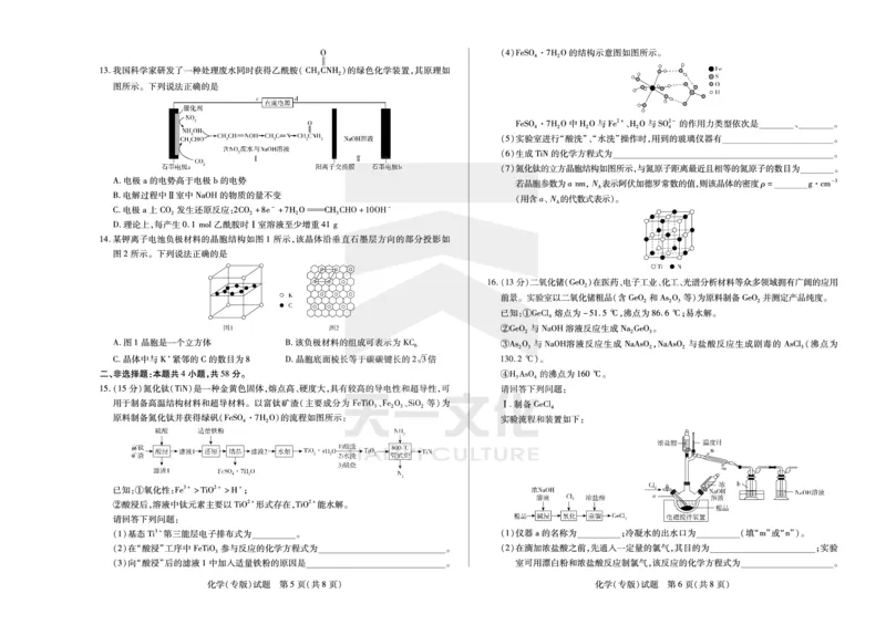 化学专版高三安徽12月联考_A1502026各地模拟卷（超值！）_12月_241222天一大联考安徽2025届高三12月联考_高清试卷