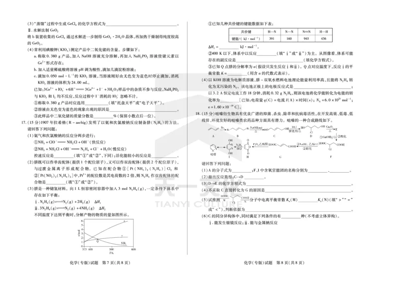 化学专版高三安徽12月联考_A1502026各地模拟卷（超值！）_12月_241222天一大联考安徽2025届高三12月联考_高清试卷