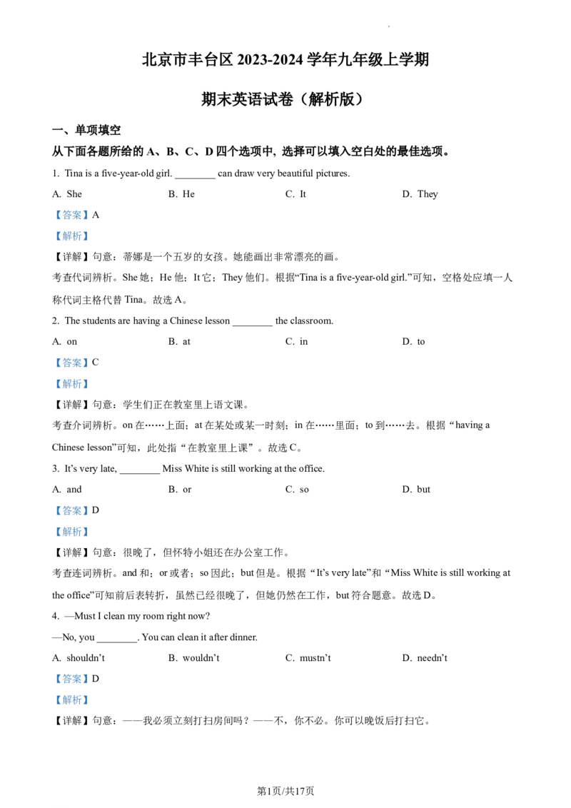 精品解析：北京市丰台区2023-2024学年九年级上学期期末英语试题（解析版）(1)_北京初中期末题_C605-京七八九_B京英语七八九_北京英语九上_2023-2024