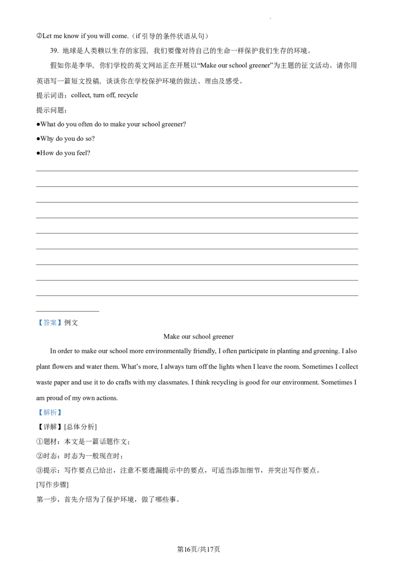 精品解析：北京市丰台区2023-2024学年九年级上学期期末英语试题（解析版）(1)_北京初中期末题_C605-京七八九_B京英语七八九_北京英语九上_2023-2024