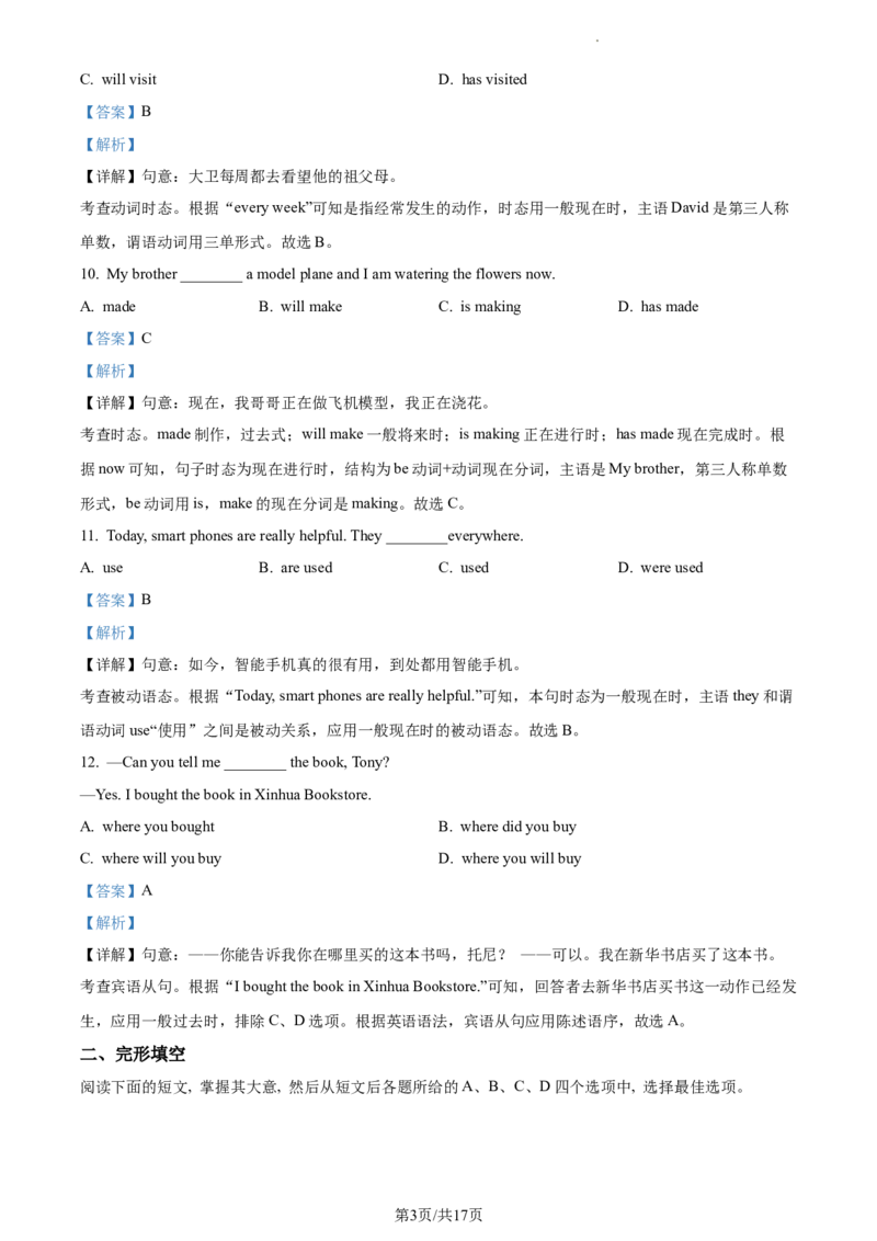 精品解析：北京市丰台区2023-2024学年九年级上学期期末英语试题（解析版）(1)_北京初中期末题_C605-京七八九_B京英语七八九_北京英语九上_2023-2024