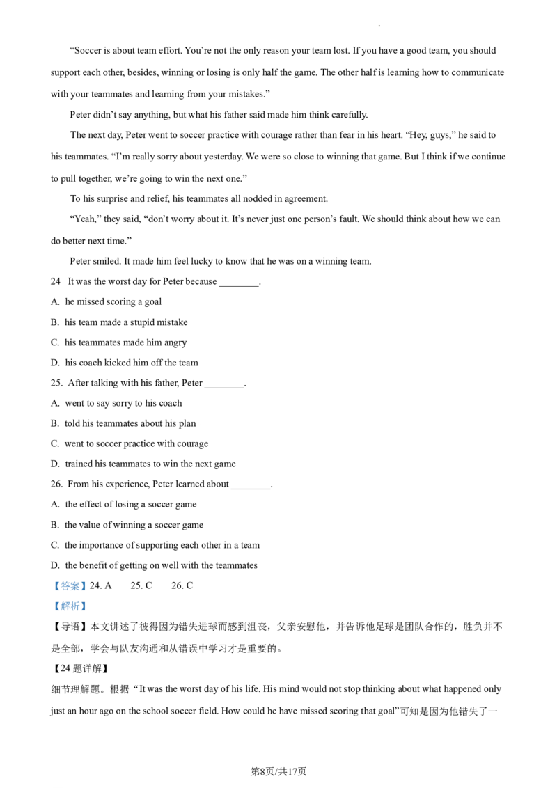 精品解析：北京市丰台区2023-2024学年九年级上学期期末英语试题（解析版）(1)_北京初中期末题_C605-京七八九_B京英语七八九_北京英语九上_2023-2024