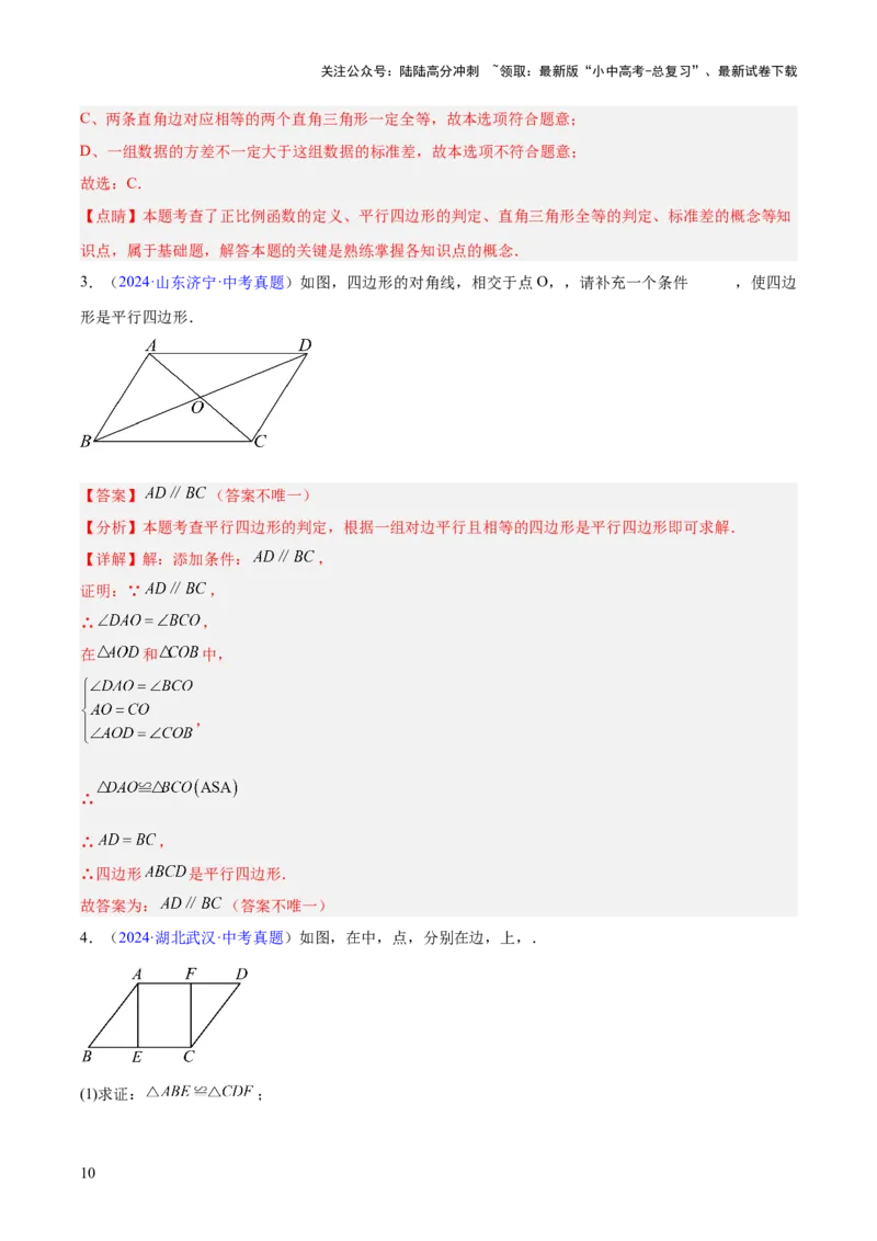 专题17多边形与平行四边形（全国通用）（解析版）_02中考总复习（2026版更新中）_02-数学-中考总复习_2026年中考复习（更新中）