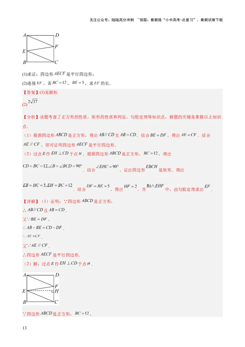 专题17多边形与平行四边形（全国通用）（解析版）_02中考总复习（2026版更新中）_02-数学-中考总复习_2026年中考复习（更新中）