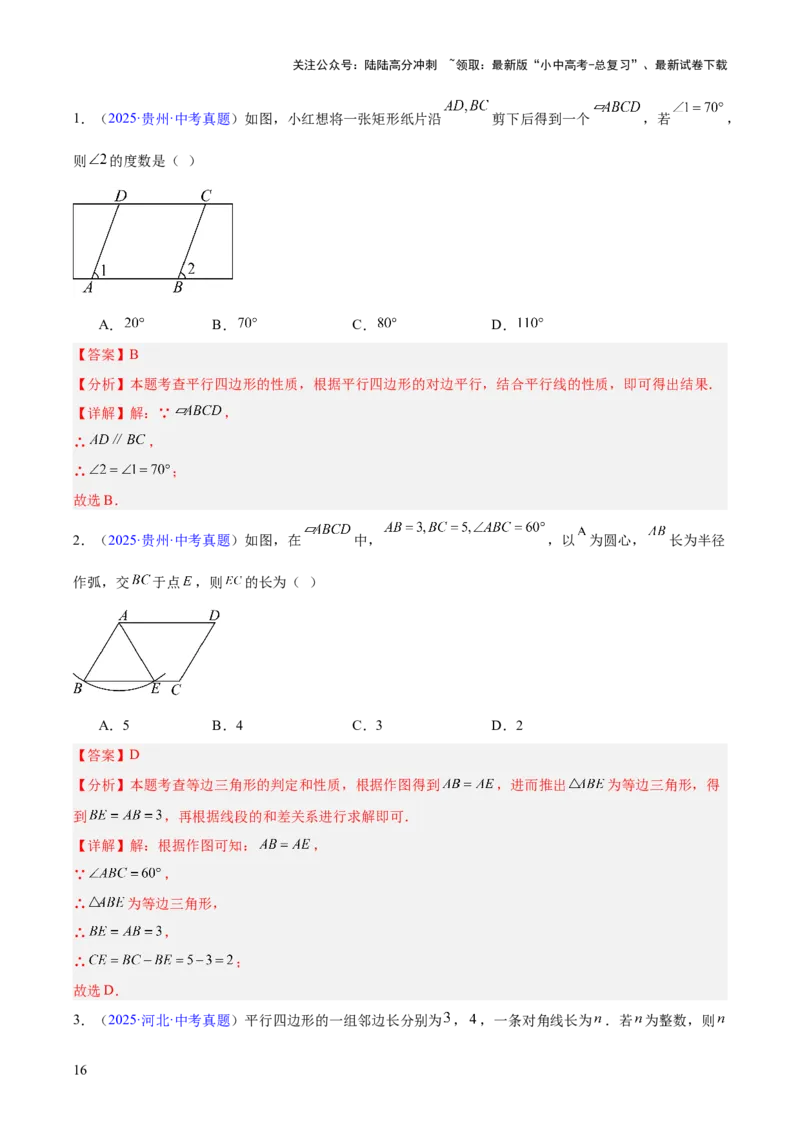 专题17多边形与平行四边形（全国通用）（解析版）_02中考总复习（2026版更新中）_02-数学-中考总复习_2026年中考复习（更新中）