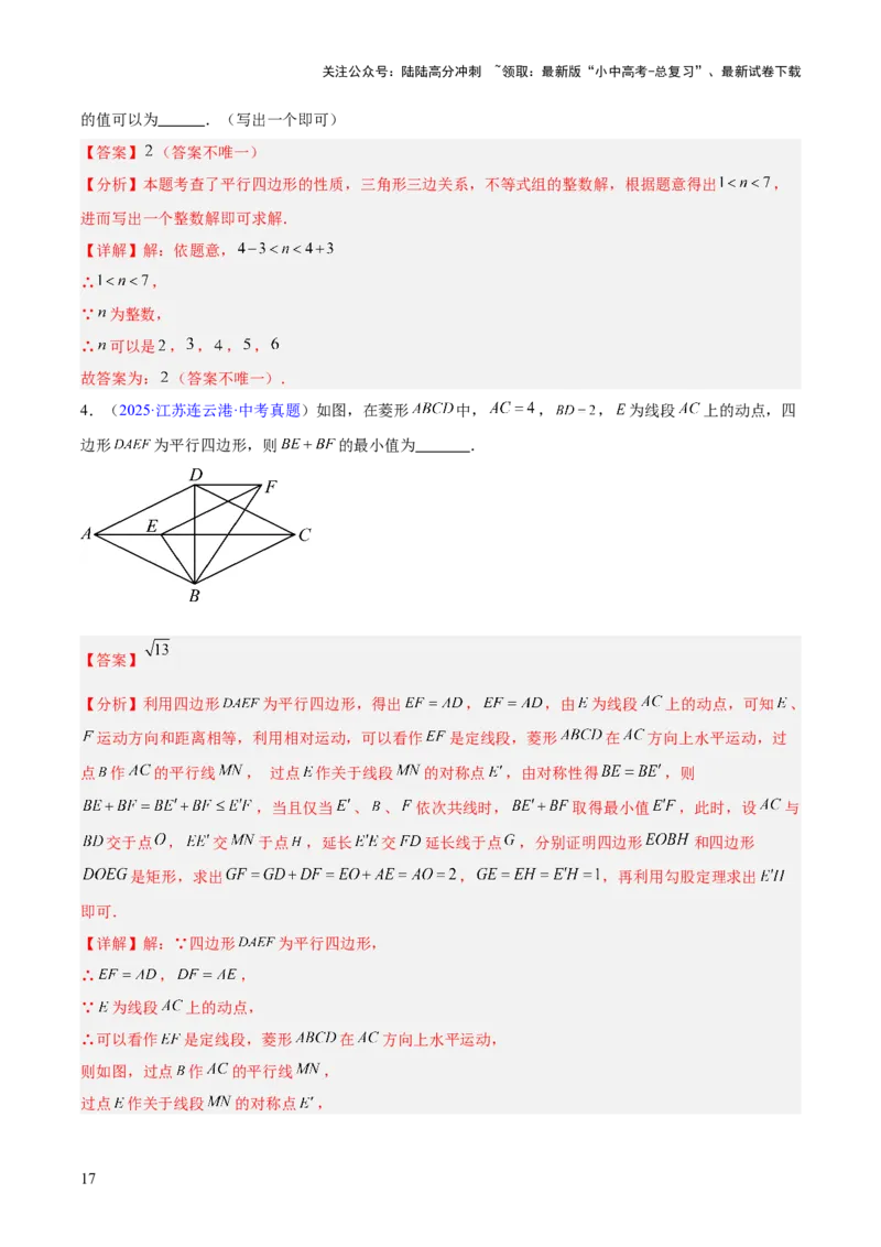 专题17多边形与平行四边形（全国通用）（解析版）_02中考总复习（2026版更新中）_02-数学-中考总复习_2026年中考复习（更新中）
