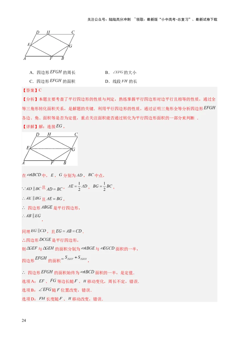 专题17多边形与平行四边形（全国通用）（解析版）_02中考总复习（2026版更新中）_02-数学-中考总复习_2026年中考复习（更新中）