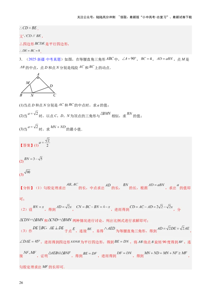专题17多边形与平行四边形（全国通用）（解析版）_02中考总复习（2026版更新中）_02-数学-中考总复习_2026年中考复习（更新中）