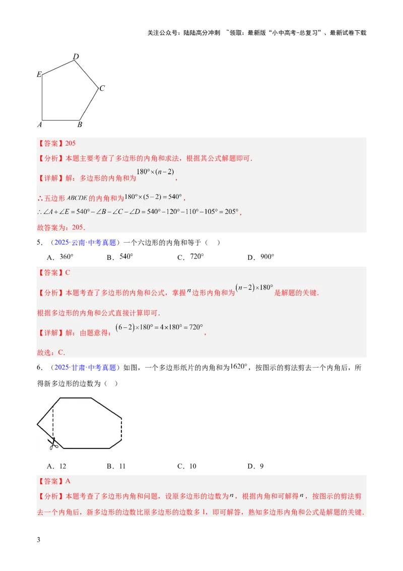 专题17多边形与平行四边形（全国通用）（解析版）_02中考总复习（2026版更新中）_02-数学-中考总复习_2026年中考复习（更新中）