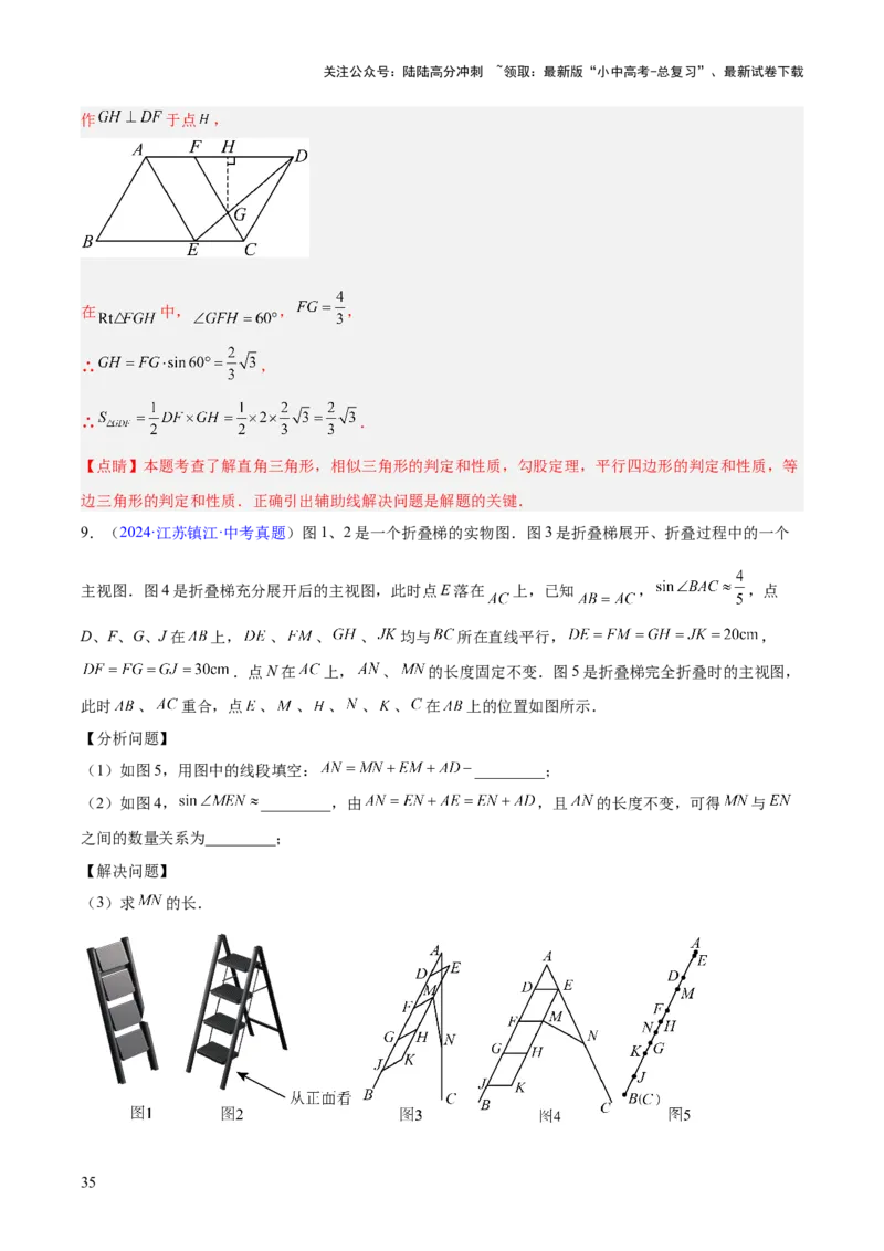 专题17多边形与平行四边形（全国通用）（解析版）_02中考总复习（2026版更新中）_02-数学-中考总复习_2026年中考复习（更新中）
