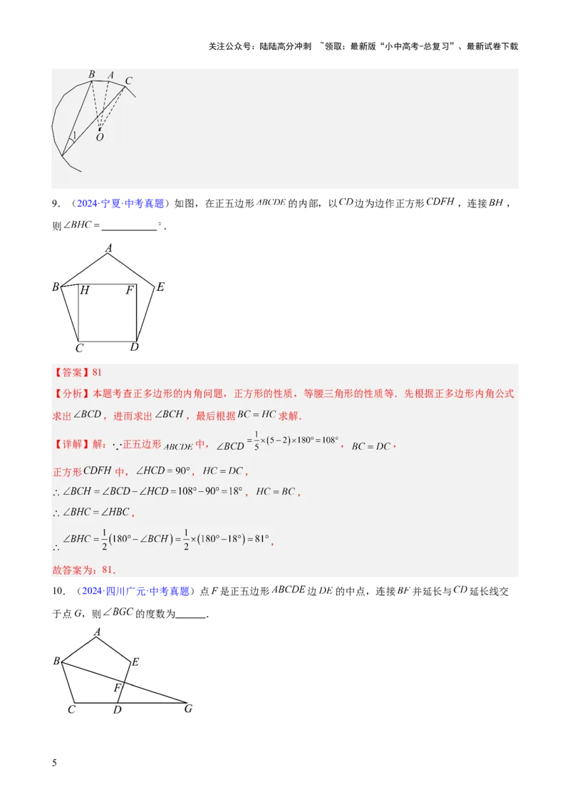 专题17多边形与平行四边形（全国通用）（解析版）_02中考总复习（2026版更新中）_02-数学-中考总复习_2026年中考复习（更新中）