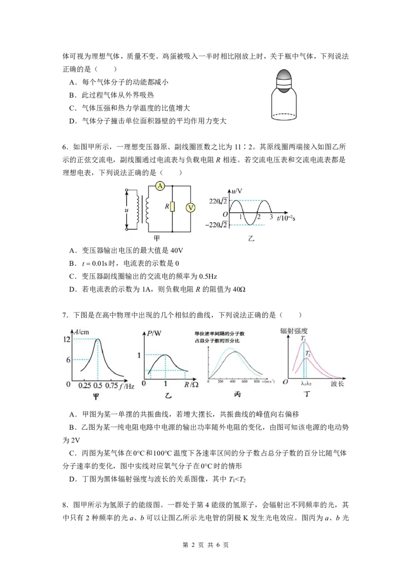 六校联考物理试卷_A1502026各地模拟卷（超值！）_10月_241023江苏省南京市六校联合体2024-2025学年高三上学期10月期中调研