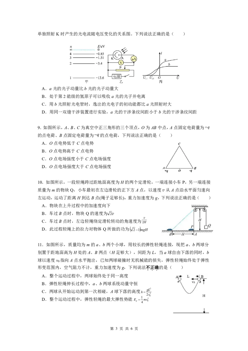 六校联考物理试卷_A1502026各地模拟卷（超值！）_10月_241023江苏省南京市六校联合体2024-2025学年高三上学期10月期中调研
