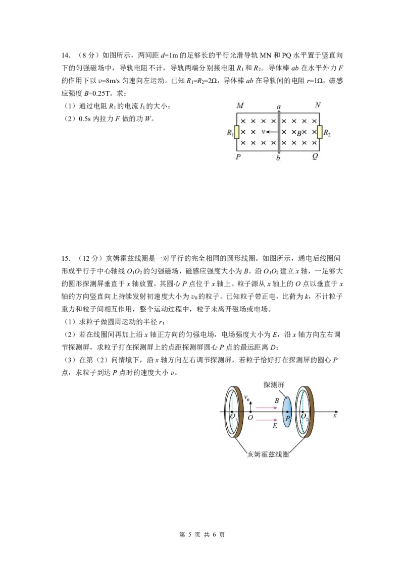 六校联考物理试卷_A1502026各地模拟卷（超值！）_10月_241023江苏省南京市六校联合体2024-2025学年高三上学期10月期中调研