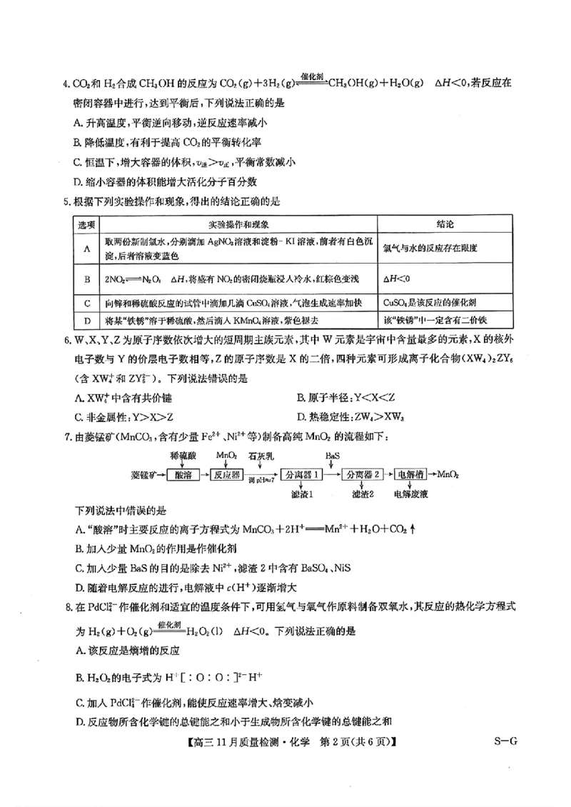 2025届高三上学期12月联考化学+答案_A1502026各地模拟卷（超值！）_12月_241207九师联盟2025届高三12月联考（11月质量检测巩固卷）