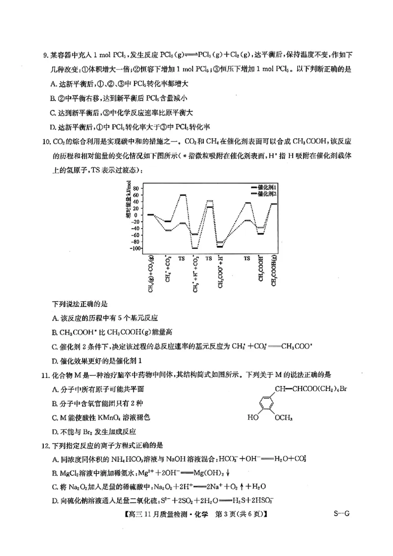 2025届高三上学期12月联考化学+答案_A1502026各地模拟卷（超值！）_12月_241207九师联盟2025届高三12月联考（11月质量检测巩固卷）