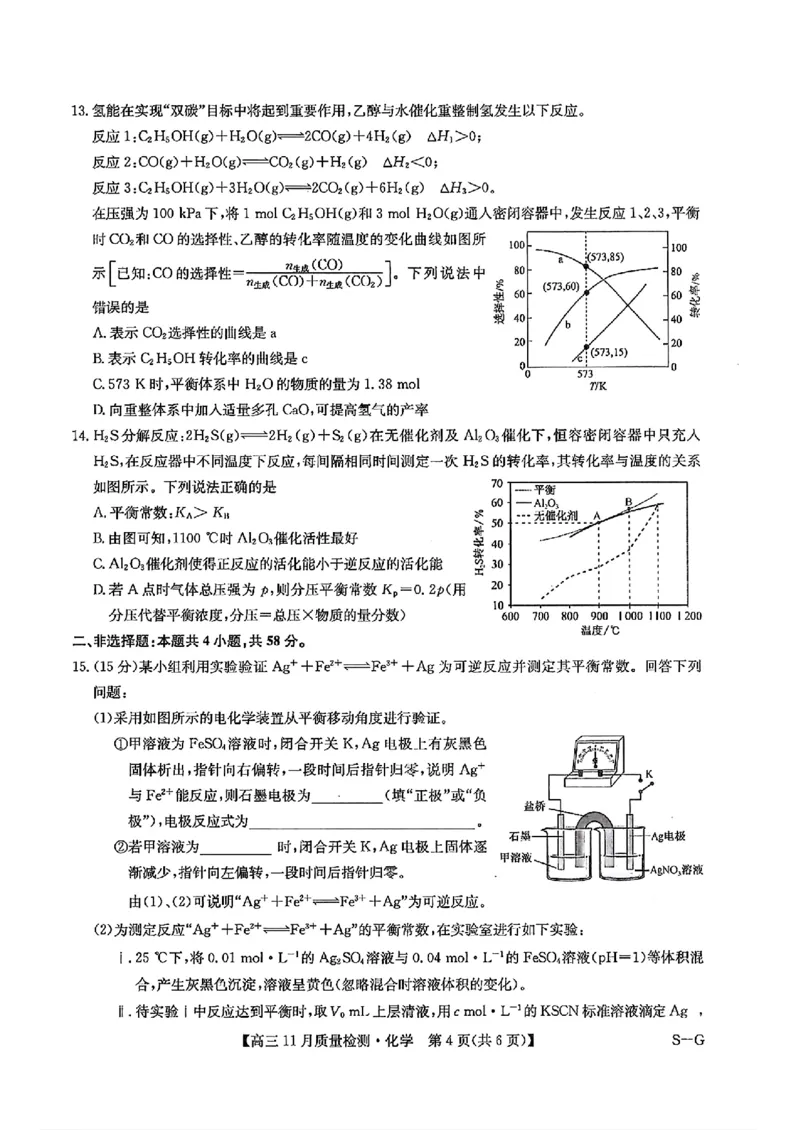 2025届高三上学期12月联考化学+答案_A1502026各地模拟卷（超值！）_12月_241207九师联盟2025届高三12月联考（11月质量检测巩固卷）