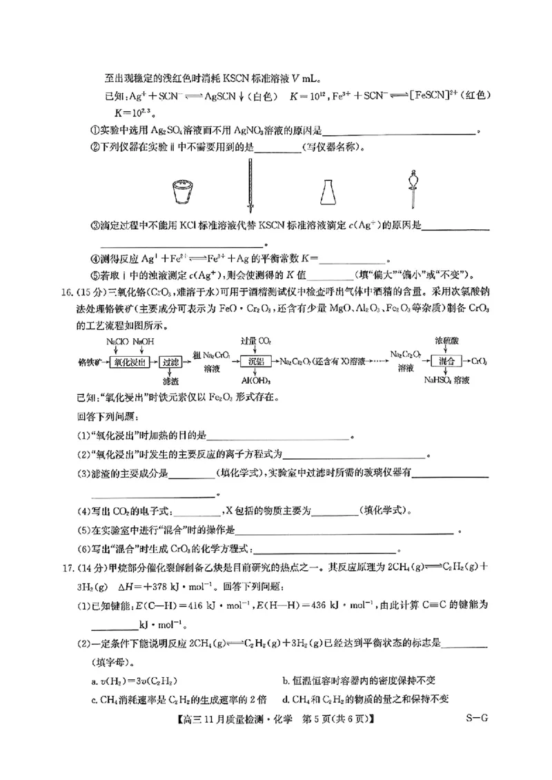 2025届高三上学期12月联考化学+答案_A1502026各地模拟卷（超值！）_12月_241207九师联盟2025届高三12月联考（11月质量检测巩固卷）