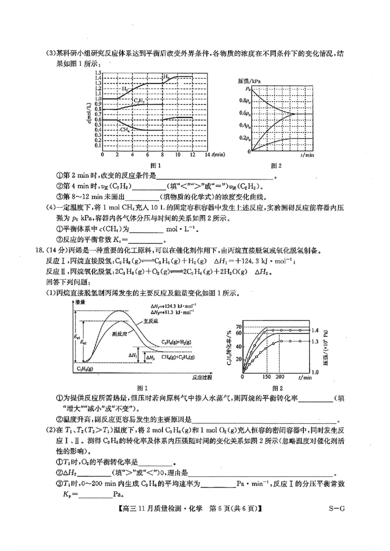 2025届高三上学期12月联考化学+答案_A1502026各地模拟卷（超值！）_12月_241207九师联盟2025届高三12月联考（11月质量检测巩固卷）