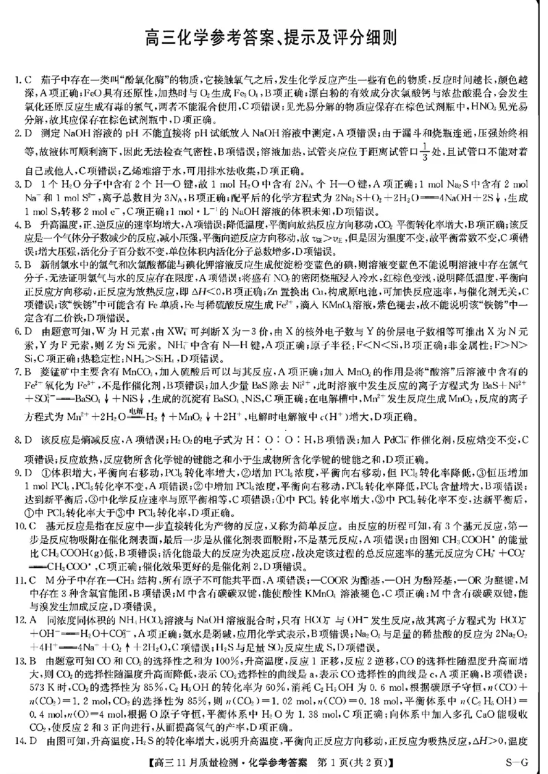 2025届高三上学期12月联考化学+答案_A1502026各地模拟卷（超值！）_12月_241207九师联盟2025届高三12月联考（11月质量检测巩固卷）