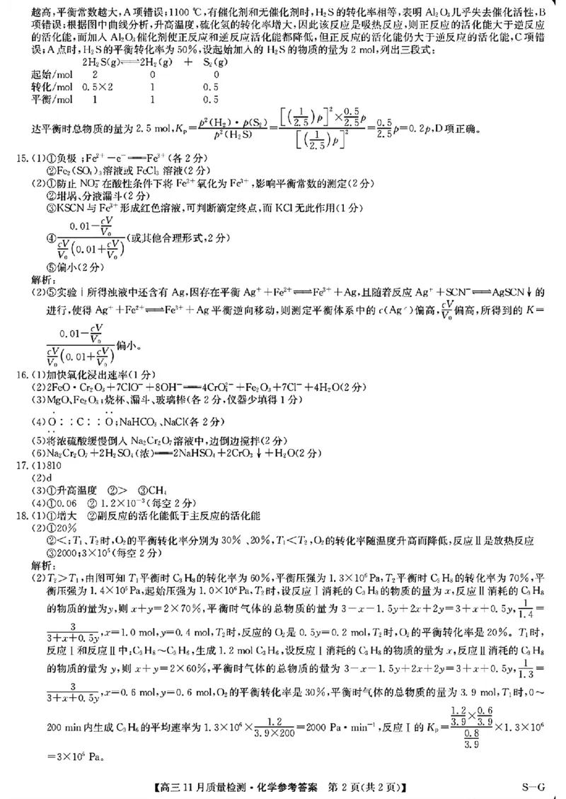 2025届高三上学期12月联考化学+答案_A1502026各地模拟卷（超值！）_12月_241207九师联盟2025届高三12月联考（11月质量检测巩固卷）