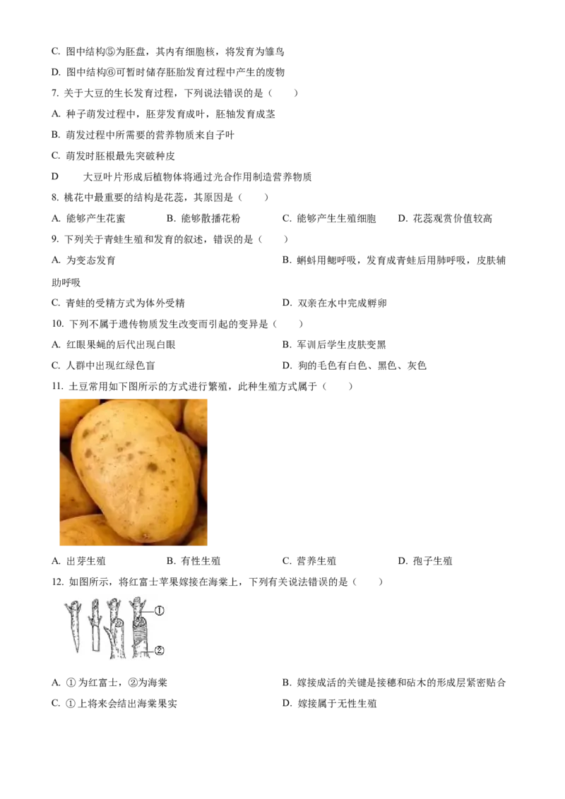 精品解析：北京市大兴区2022-2023学年八年级上学期期末生物试题（原卷版）(1)_北京初中期末题_C605-京七八九_B京生物七八九_北京八上生物_2022-2023
