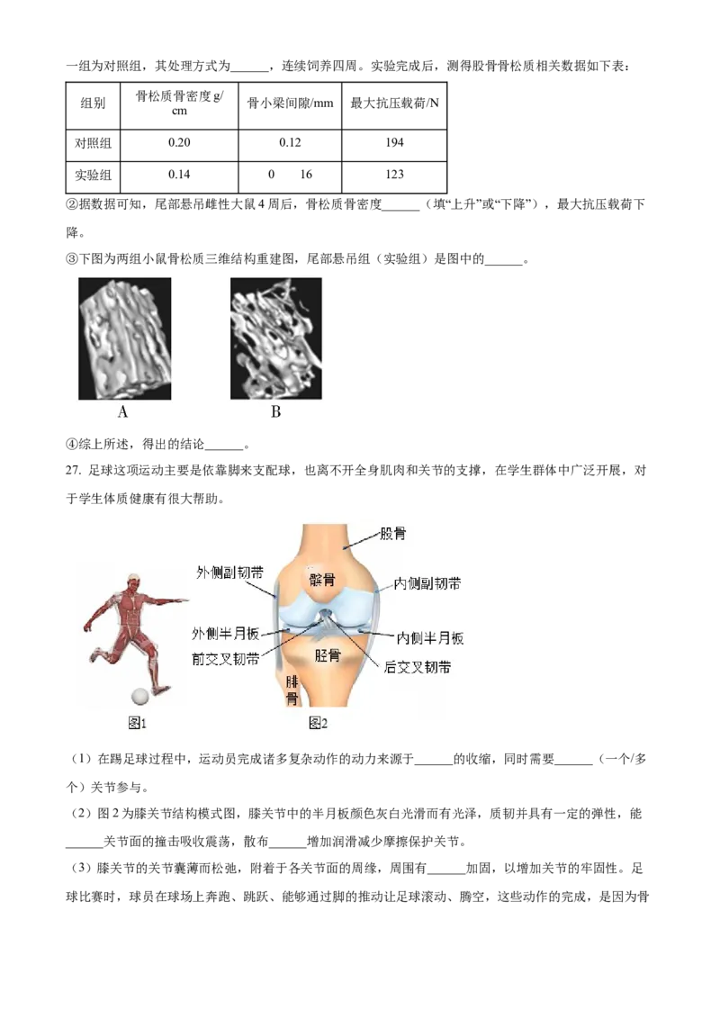精品解析：北京市大兴区2022-2023学年八年级上学期期末生物试题（原卷版）(1)_北京初中期末题_C605-京七八九_B京生物七八九_北京八上生物_2022-2023