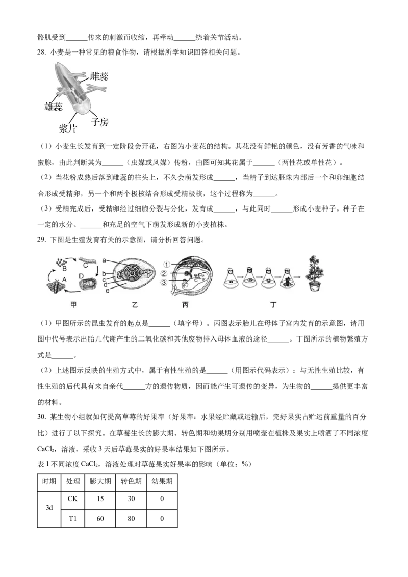 精品解析：北京市大兴区2022-2023学年八年级上学期期末生物试题（原卷版）(1)_北京初中期末题_C605-京七八九_B京生物七八九_北京八上生物_2022-2023
