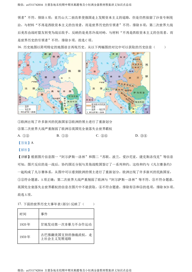 精品解析：2024年北京市东城区中考模拟历史试题（二）（解析版）(1)_北京初中期末题_C605-京七八九_B京历史七八九_北京9下历史（含中考模拟）_北京历史9下模拟卷