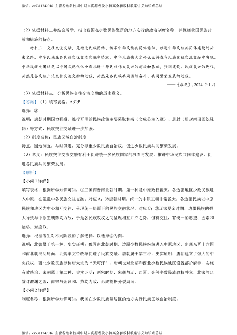 精品解析：2024年北京市东城区中考模拟历史试题（二）（解析版）(1)_北京初中期末题_C605-京七八九_B京历史七八九_北京9下历史（含中考模拟）_北京历史9下模拟卷