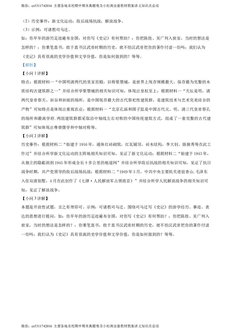 精品解析：2024年北京市东城区中考模拟历史试题（二）（解析版）(1)_北京初中期末题_C605-京七八九_B京历史七八九_北京9下历史（含中考模拟）_北京历史9下模拟卷