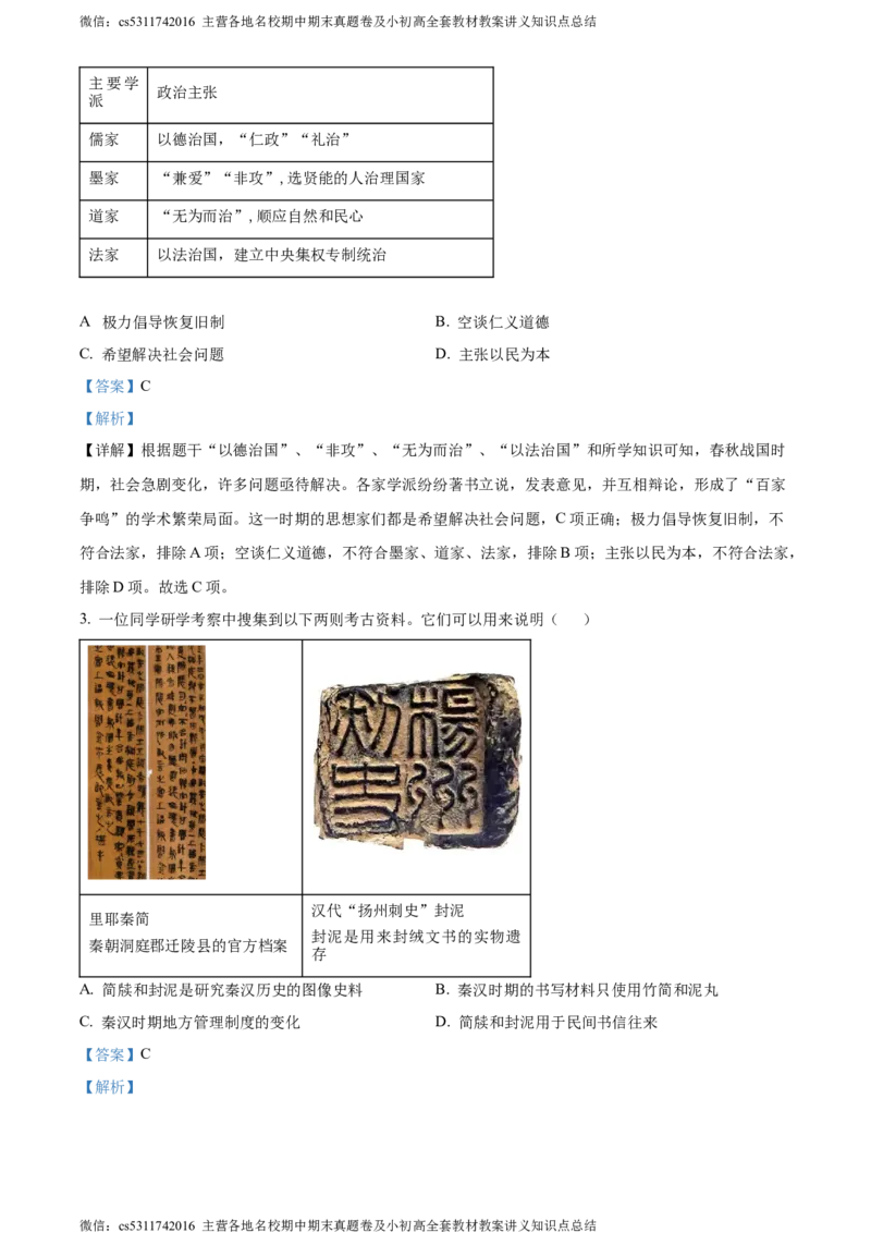 精品解析：2024年北京市东城区中考模拟历史试题（二）（解析版）(1)_北京初中期末题_C605-京七八九_B京历史七八九_北京9下历史（含中考模拟）_北京历史9下模拟卷