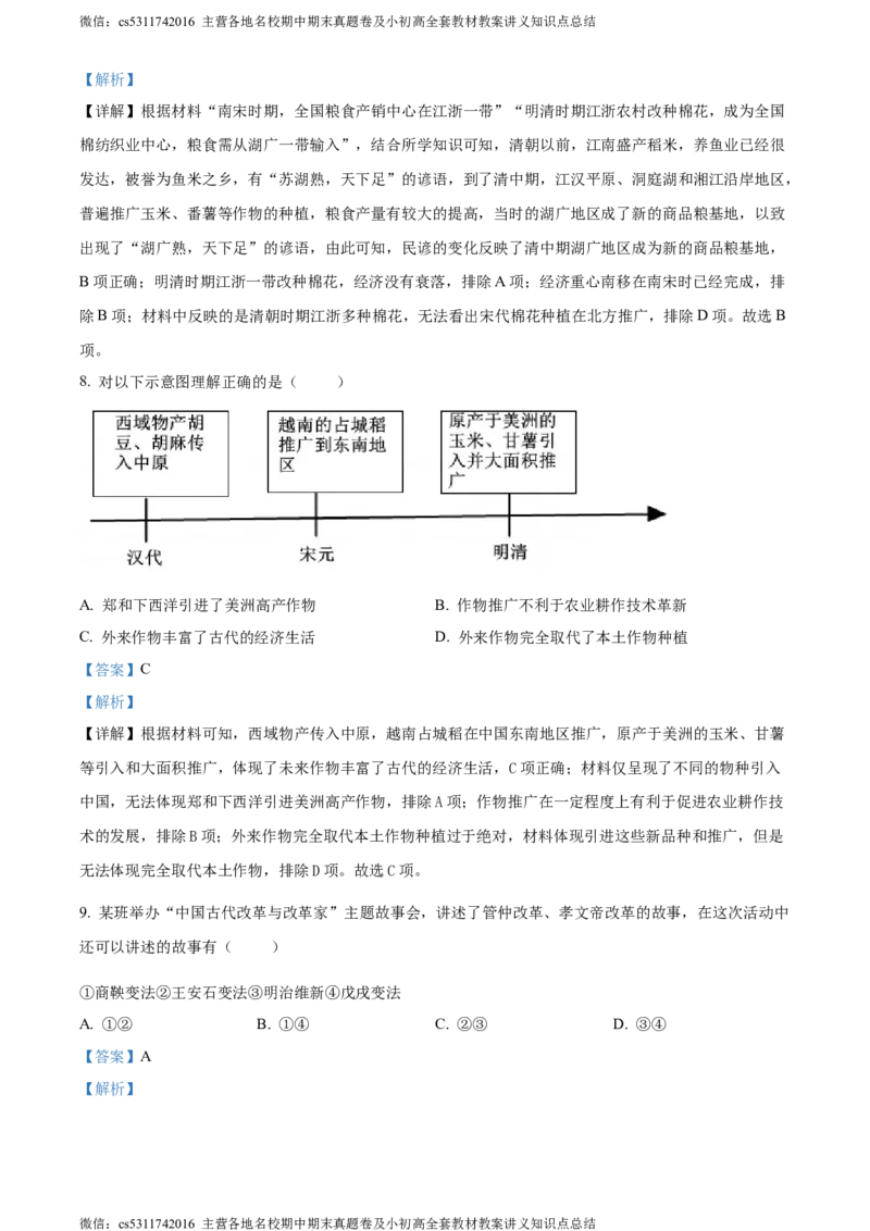 精品解析：2024年北京市东城区中考模拟历史试题（二）（解析版）(1)_北京初中期末题_C605-京七八九_B京历史七八九_北京9下历史（含中考模拟）_北京历史9下模拟卷
