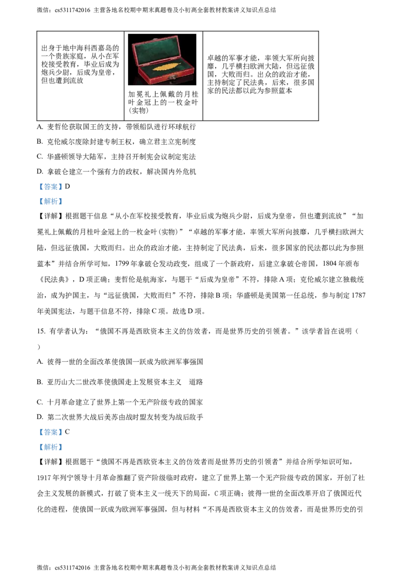 精品解析：2024年北京市东城区中考模拟历史试题（二）（解析版）(1)_北京初中期末题_C605-京七八九_B京历史七八九_北京9下历史（含中考模拟）_北京历史9下模拟卷