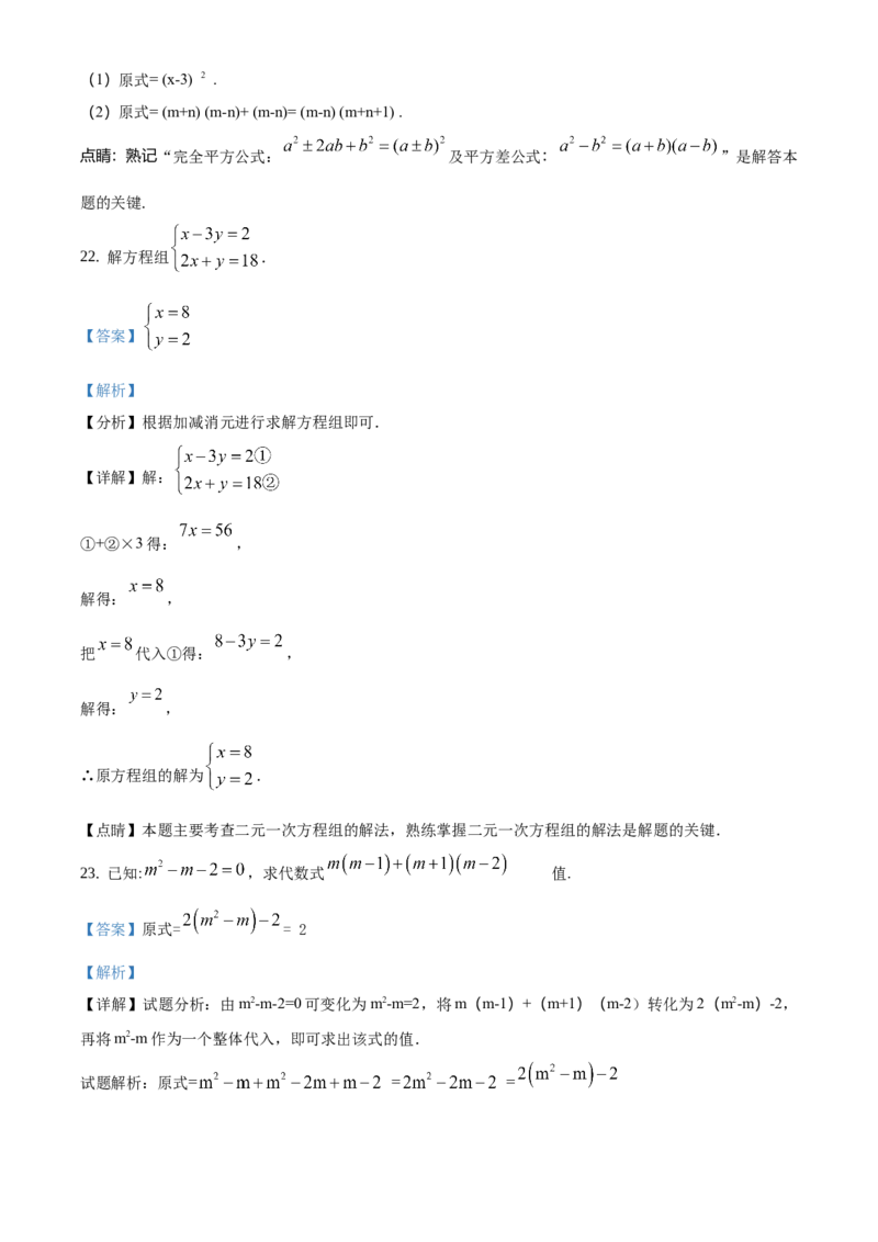 精品解析：北京市怀柔区2020-2021学年七年级下学期期末数学试题（解析版）(1)_北京初中期末题_C605-京七八九_B京市数学七八九_北京7下数学_2020-2021
