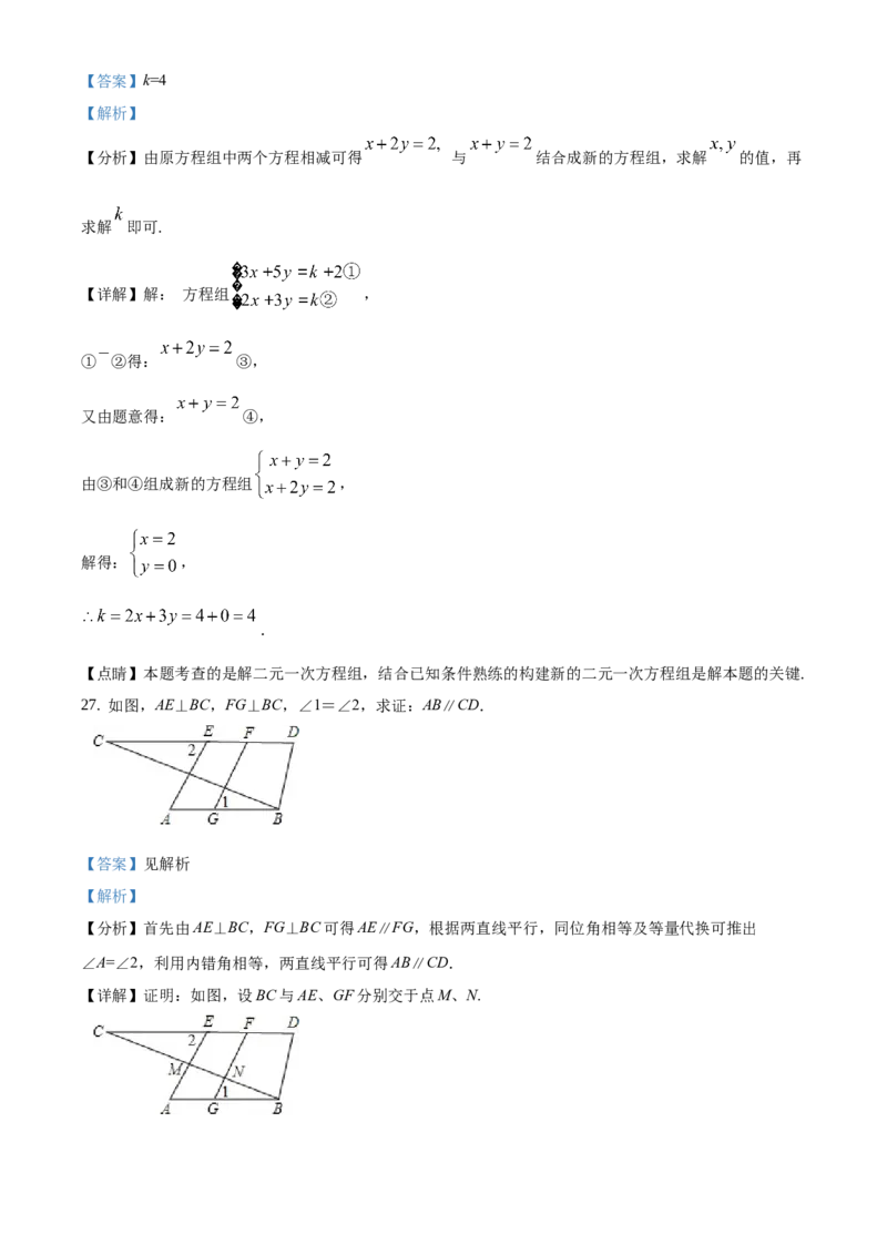 精品解析：北京市怀柔区2020-2021学年七年级下学期期末数学试题（解析版）(1)_北京初中期末题_C605-京七八九_B京市数学七八九_北京7下数学_2020-2021