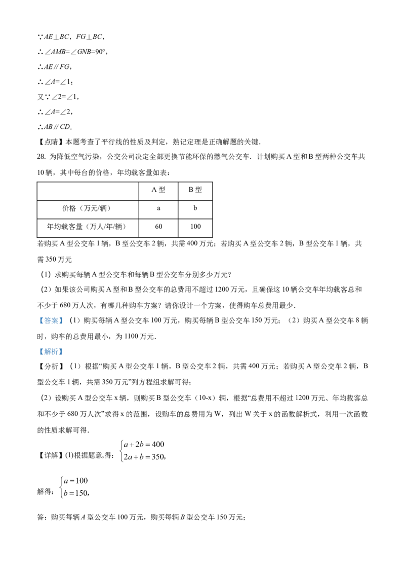 精品解析：北京市怀柔区2020-2021学年七年级下学期期末数学试题（解析版）(1)_北京初中期末题_C605-京七八九_B京市数学七八九_北京7下数学_2020-2021